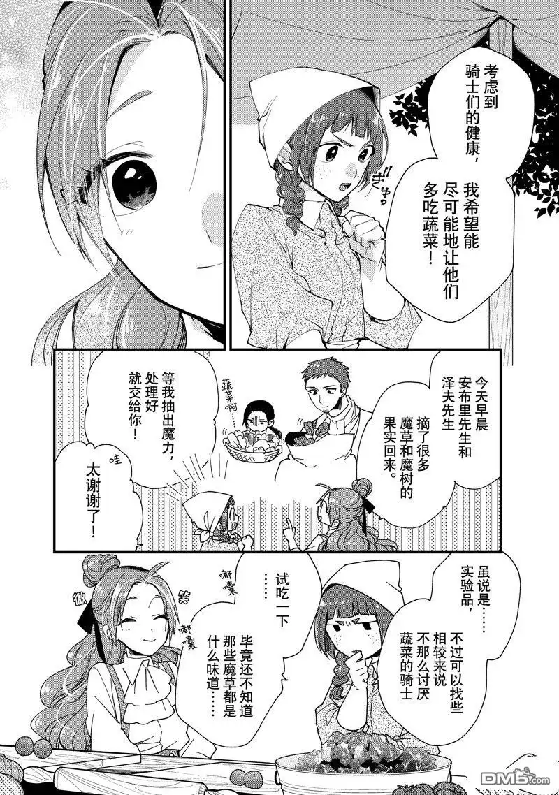 《恶食千金与嗜血公爵~那只魔物，就由我来炫进肚子里~》第37.3话 第6页