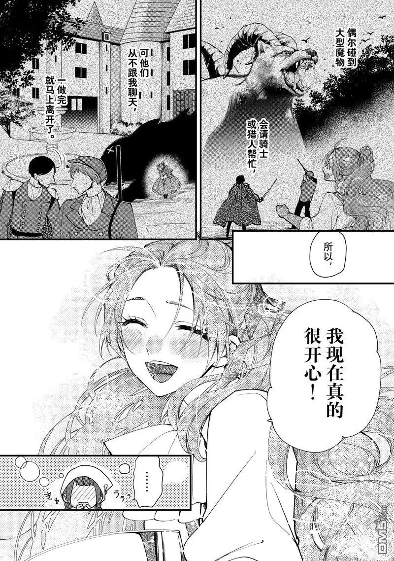 《恶食千金与嗜血公爵~那只魔物，就由我来炫进肚子里~》第37.3话 第3页
