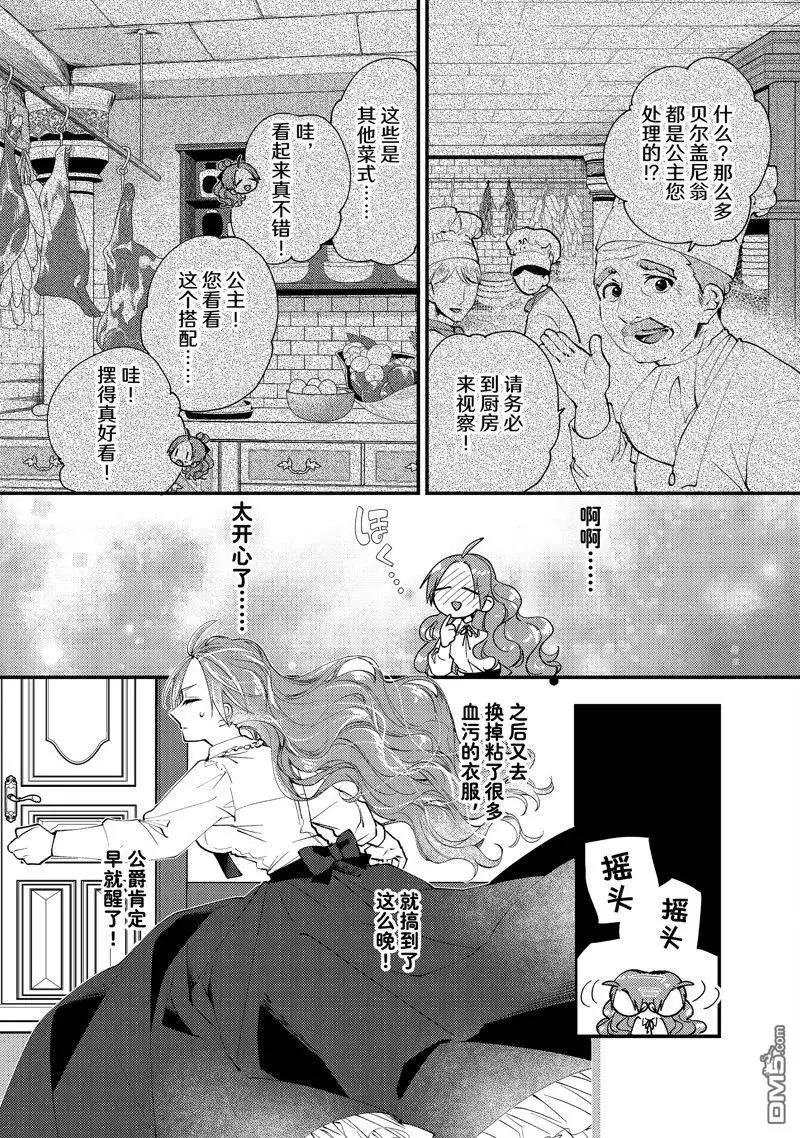 《恶食千金与嗜血公爵~那只魔物，就由我来炫进肚子里~》第37.3话 第9页
