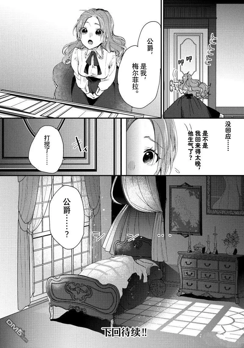 《恶食千金与嗜血公爵~那只魔物，就由我来炫进肚子里~》第37.3话 第10页