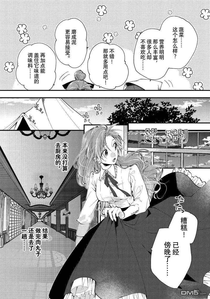 《恶食千金与嗜血公爵~那只魔物，就由我来炫进肚子里~》第37.3话 第8页