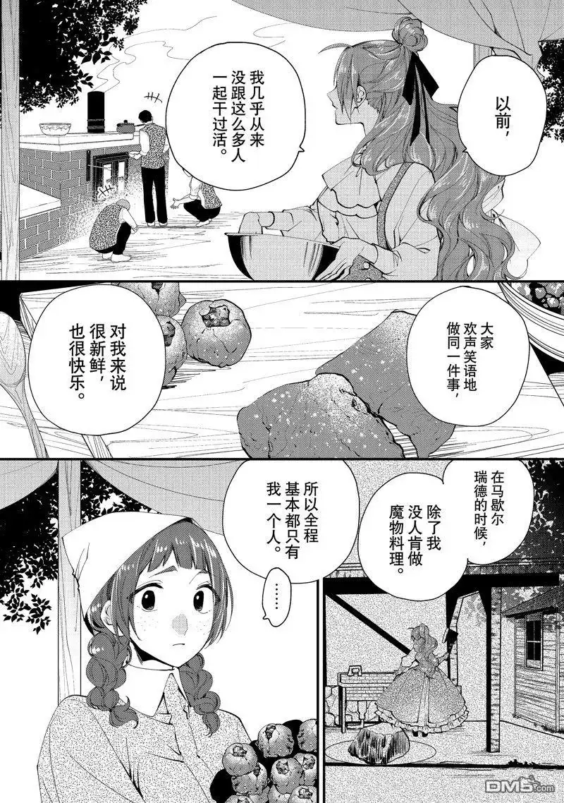 《恶食千金与嗜血公爵~那只魔物，就由我来炫进肚子里~》第37.3话 第2页