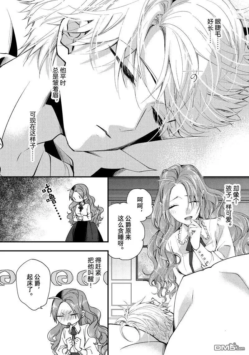 《恶食千金与嗜血公爵~那只魔物，就由我来炫进肚子里~》第38.1话 第3页