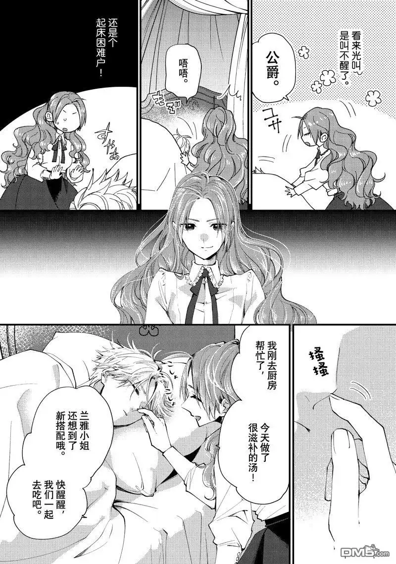 《恶食千金与嗜血公爵~那只魔物，就由我来炫进肚子里~》第38.1话 第4页