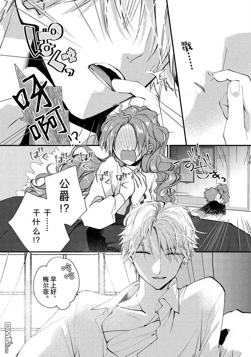 《恶食千金与嗜血公爵~那只魔物，就由我来炫进肚子里~》第38.1话 第5页