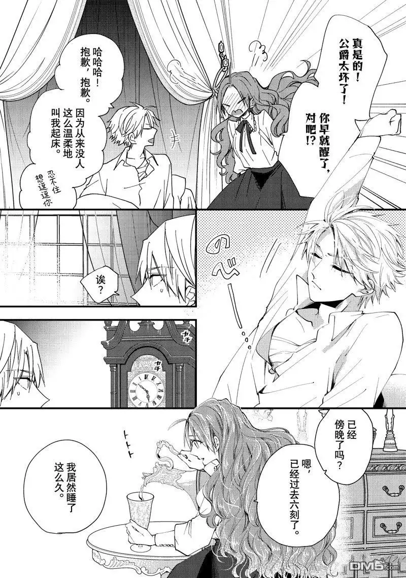 《恶食千金与嗜血公爵~那只魔物，就由我来炫进肚子里~》第38.1话 第6页