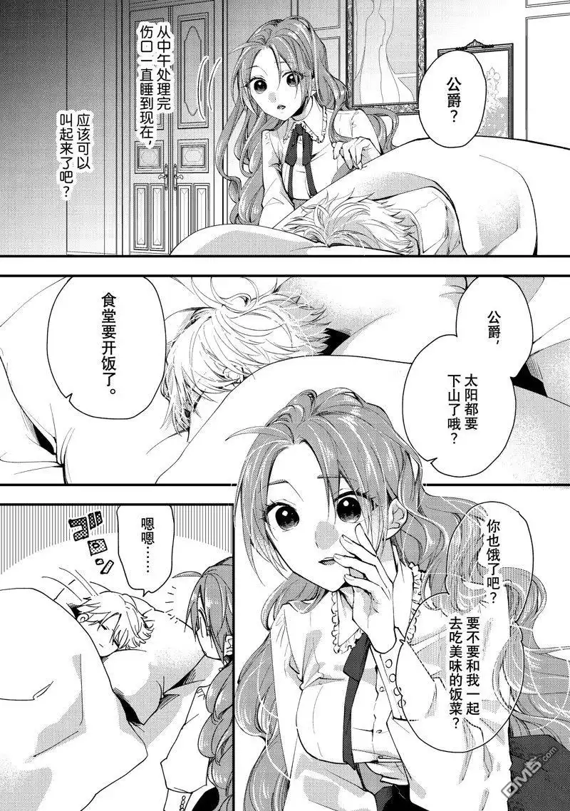 《恶食千金与嗜血公爵~那只魔物，就由我来炫进肚子里~》第38.1话 第2页