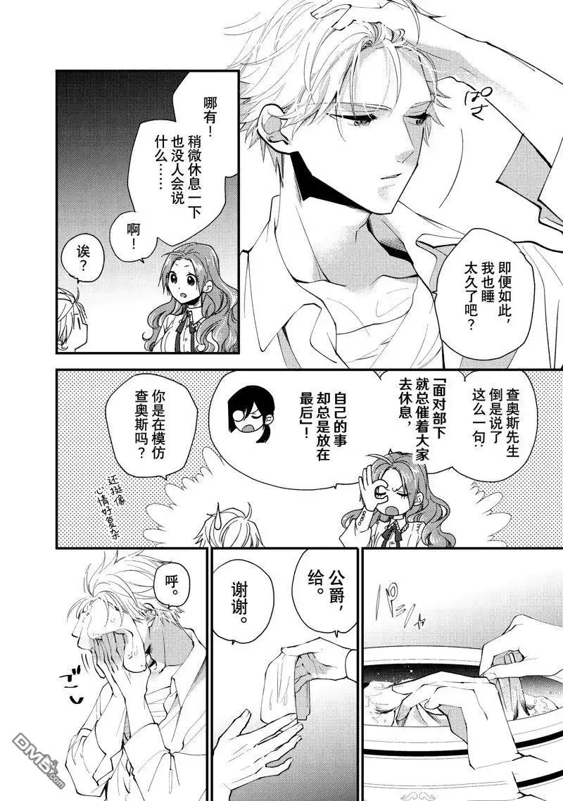 《恶食千金与嗜血公爵~那只魔物，就由我来炫进肚子里~》第38.1话 第8页