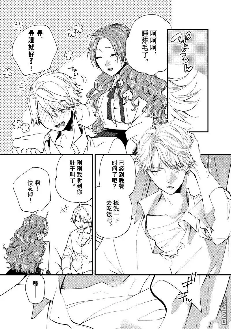 《恶食千金与嗜血公爵~那只魔物，就由我来炫进肚子里~》第38.1话 第9页