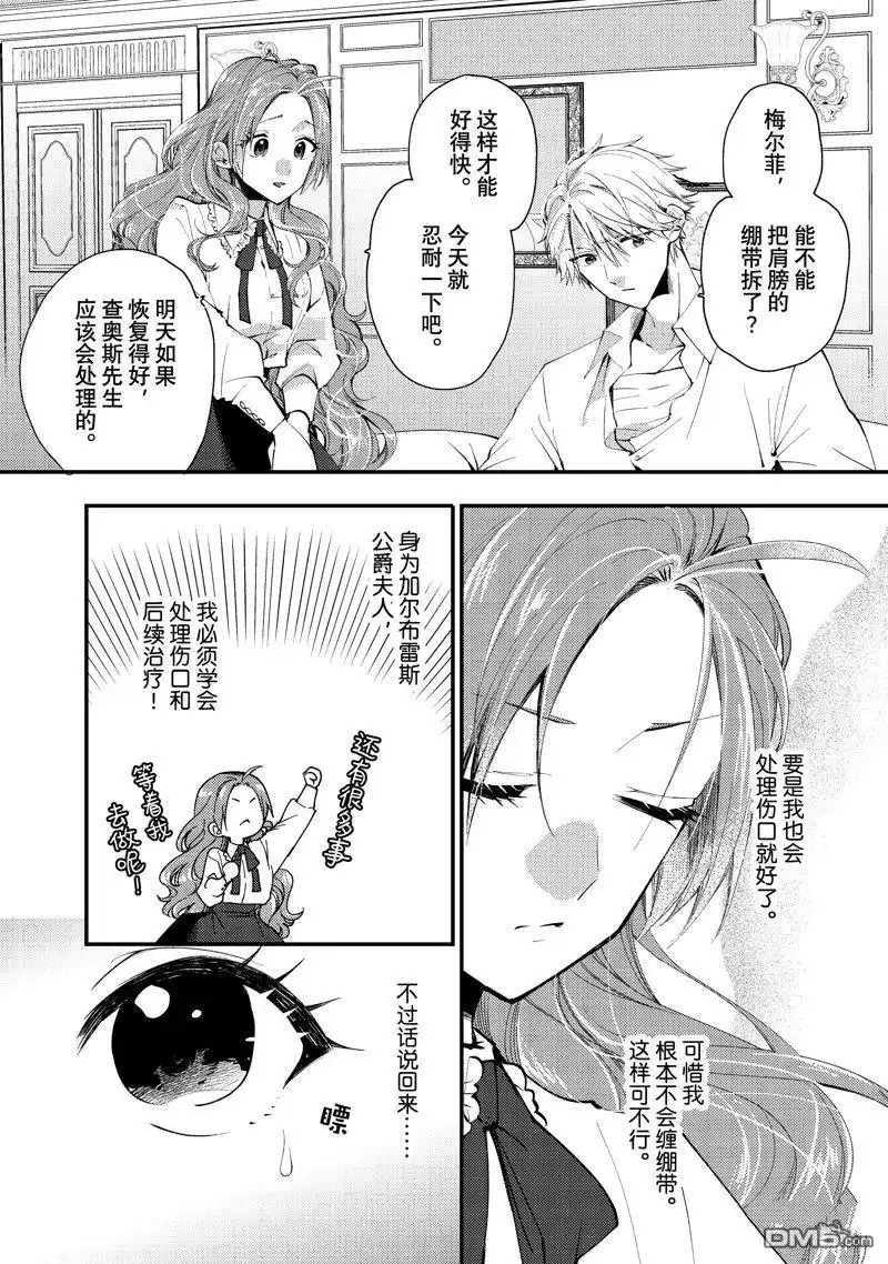 《恶食千金与嗜血公爵~那只魔物，就由我来炫进肚子里~》第38.1话 第10页
