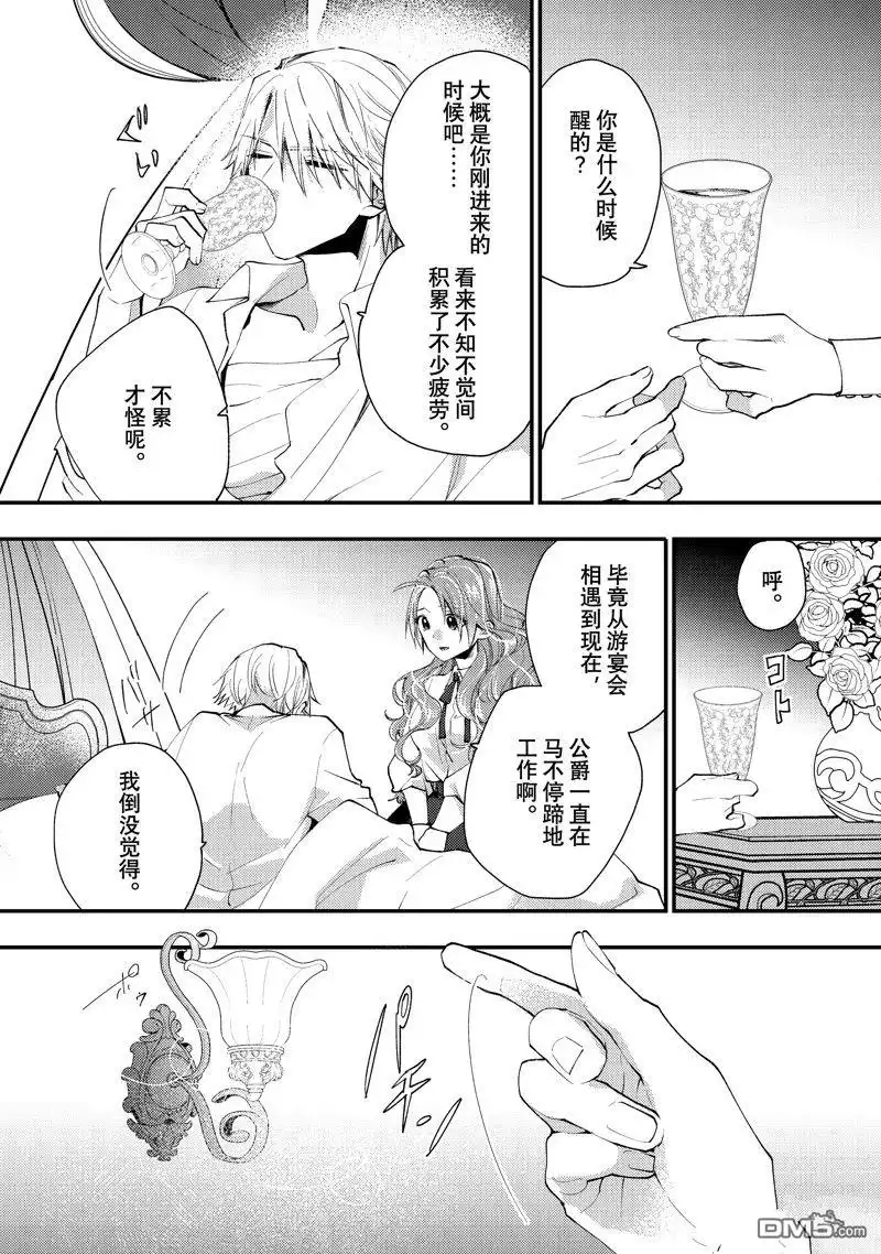 《恶食千金与嗜血公爵~那只魔物，就由我来炫进肚子里~》第38.1话 第7页