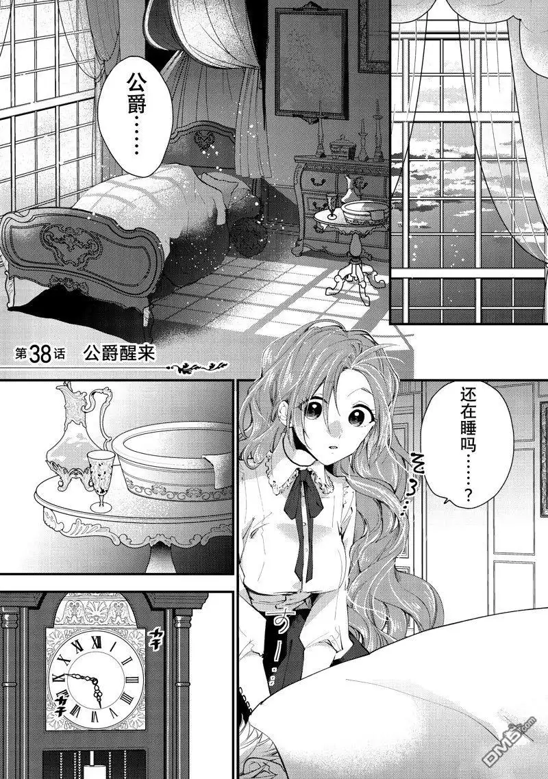 《恶食千金与嗜血公爵~那只魔物，就由我来炫进肚子里~》第38.1话 第1页