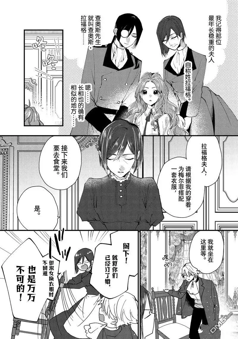 《恶食千金与嗜血公爵~那只魔物，就由我来炫进肚子里~》第38.2话 第10页