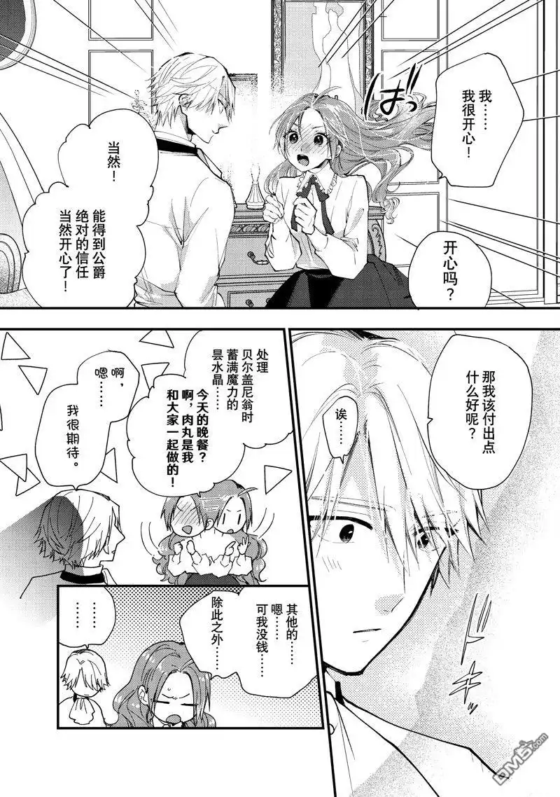 《恶食千金与嗜血公爵~那只魔物，就由我来炫进肚子里~》第38.2话 第5页