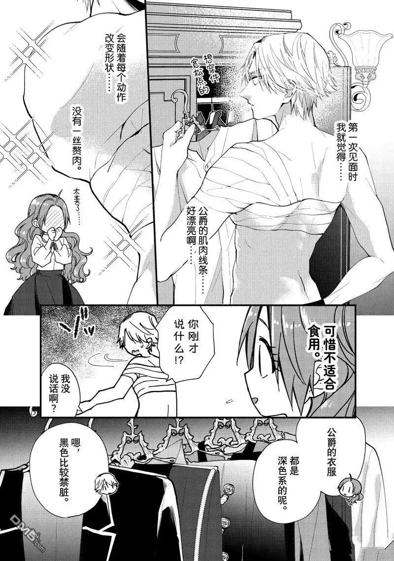 《恶食千金与嗜血公爵~那只魔物，就由我来炫进肚子里~》第38.2话 第1页