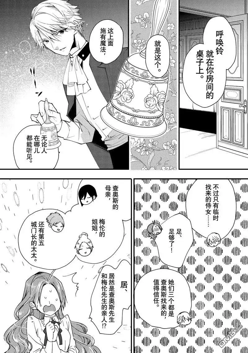 《恶食千金与嗜血公爵~那只魔物，就由我来炫进肚子里~》第38.2话 第9页