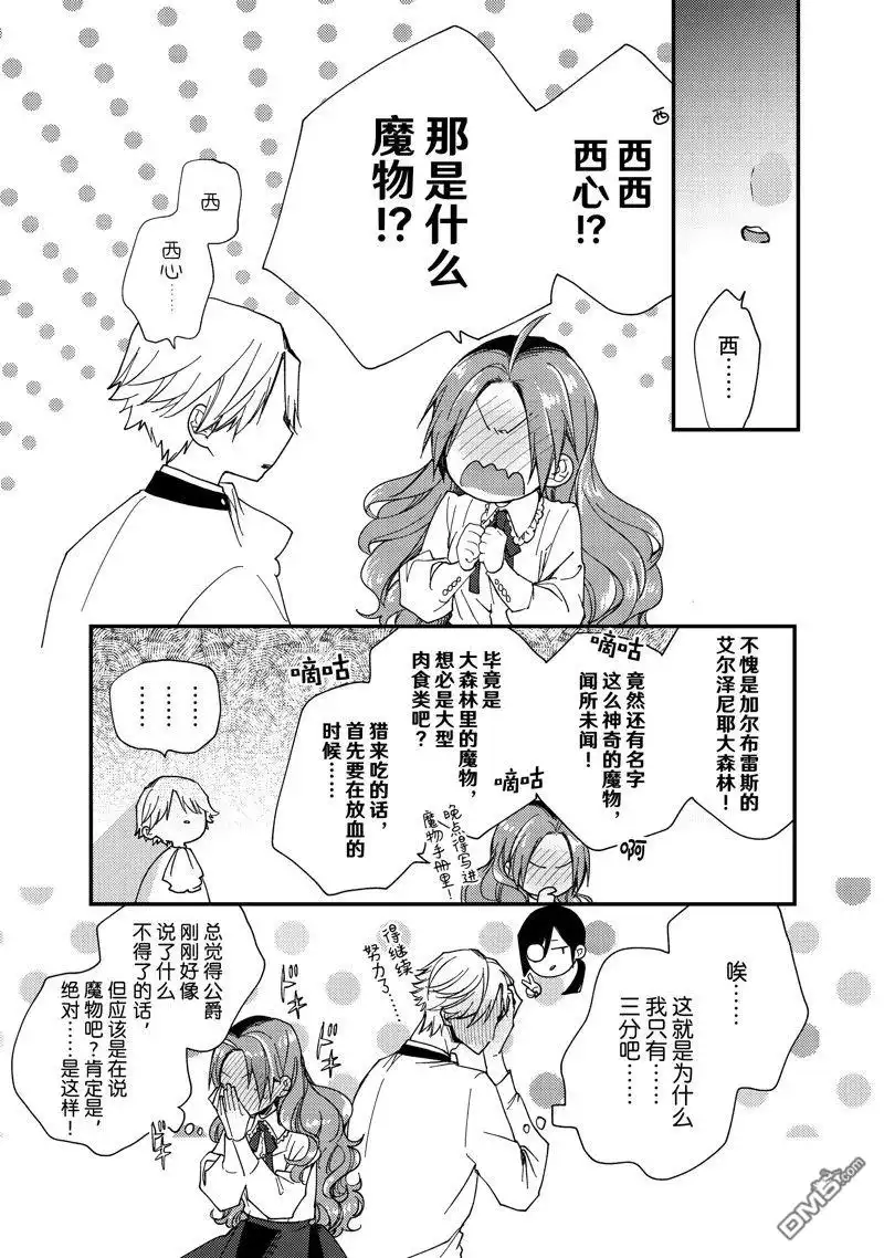 《恶食千金与嗜血公爵~那只魔物，就由我来炫进肚子里~》第38.2话 第7页