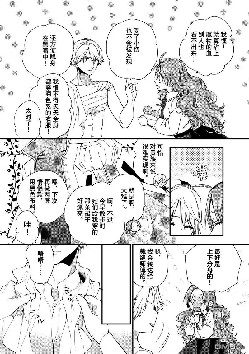 《恶食千金与嗜血公爵~那只魔物，就由我来炫进肚子里~》第38.2话 第2页