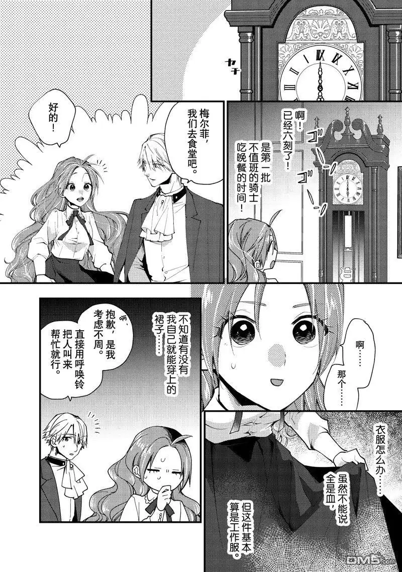 《恶食千金与嗜血公爵~那只魔物，就由我来炫进肚子里~》第38.2话 第8页