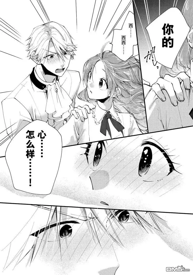 《恶食千金与嗜血公爵~那只魔物，就由我来炫进肚子里~》第38.2话 第6页