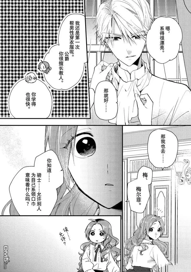 《恶食千金与嗜血公爵~那只魔物，就由我来炫进肚子里~》第38.2话 第3页