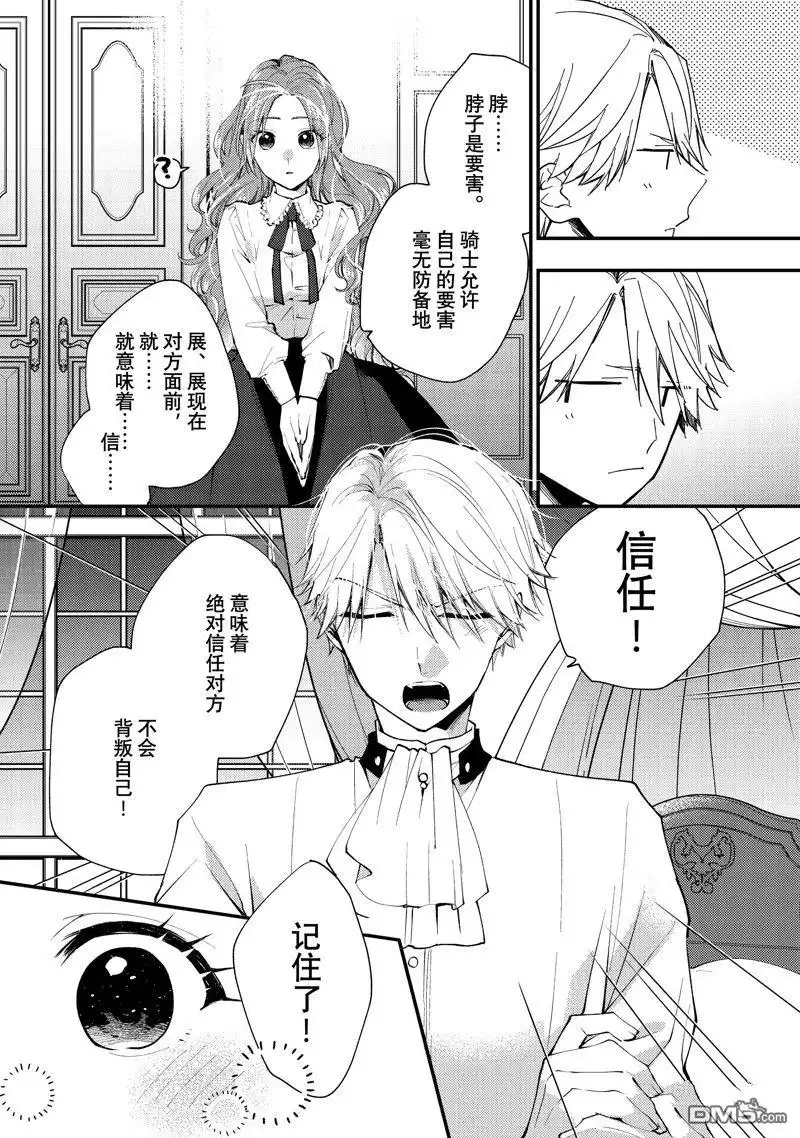 《恶食千金与嗜血公爵~那只魔物，就由我来炫进肚子里~》第38.2话 第4页