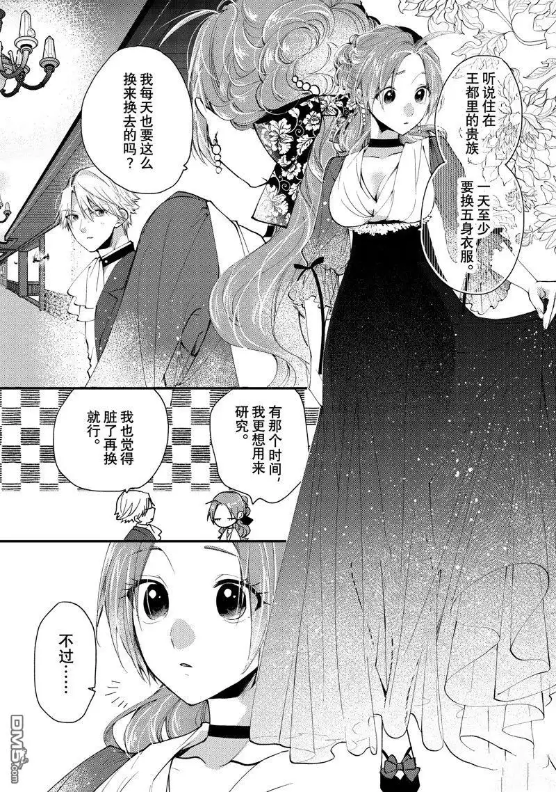 《恶食千金与嗜血公爵~那只魔物，就由我来炫进肚子里~》第38.3话 第2页