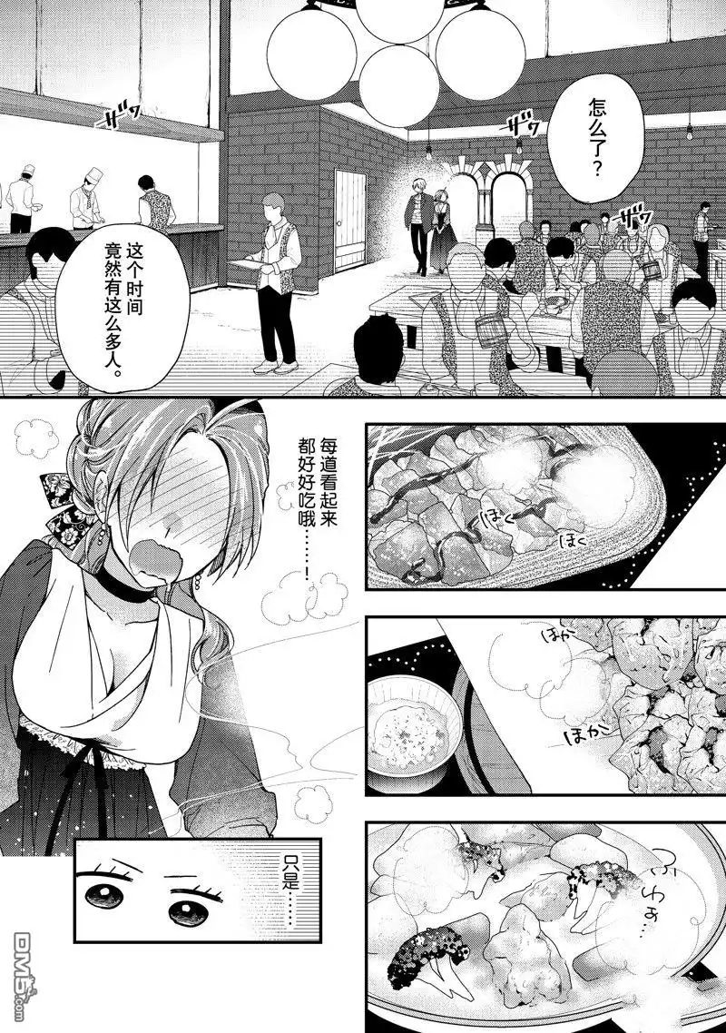 《恶食千金与嗜血公爵~那只魔物，就由我来炫进肚子里~》第38.3话 第5页