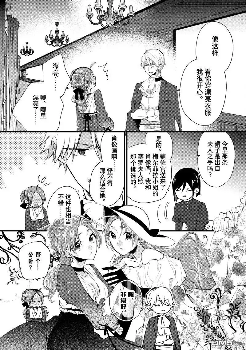 《恶食千金与嗜血公爵~那只魔物，就由我来炫进肚子里~》第38.3话 第3页
