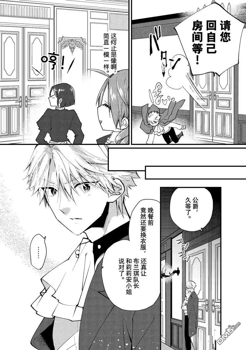 《恶食千金与嗜血公爵~那只魔物，就由我来炫进肚子里~》第38.3话 第1页