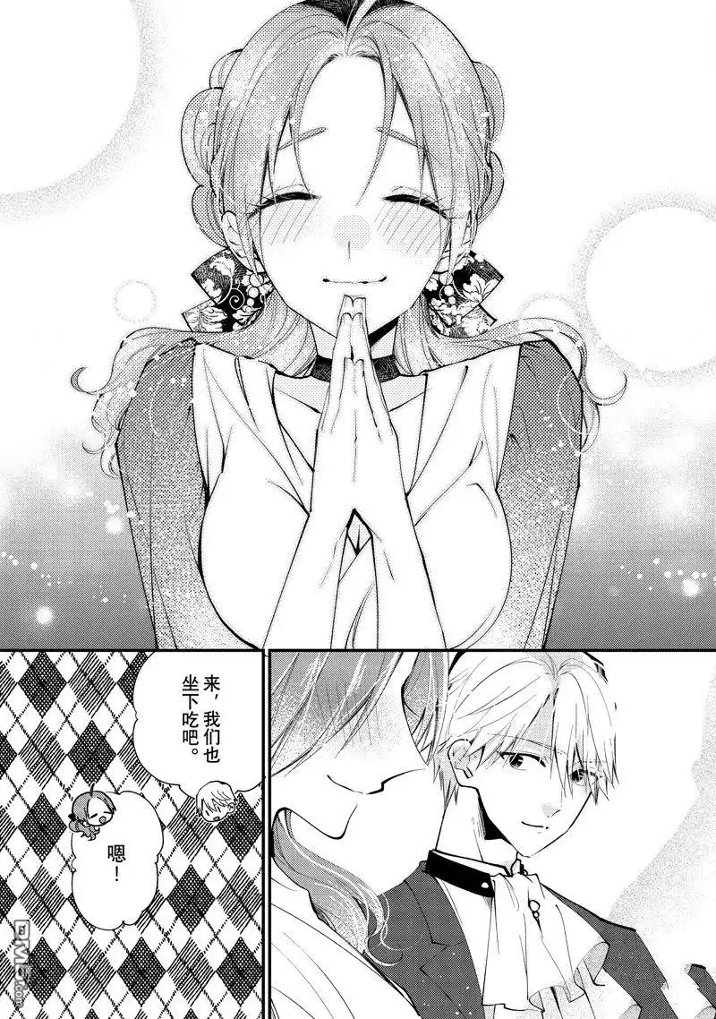 《恶食千金与嗜血公爵~那只魔物，就由我来炫进肚子里~》第38.3话 第9页