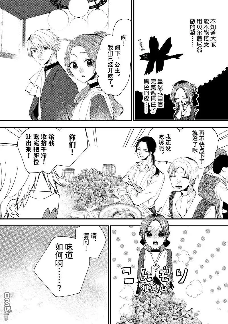 《恶食千金与嗜血公爵~那只魔物，就由我来炫进肚子里~》第38.3话 第6页