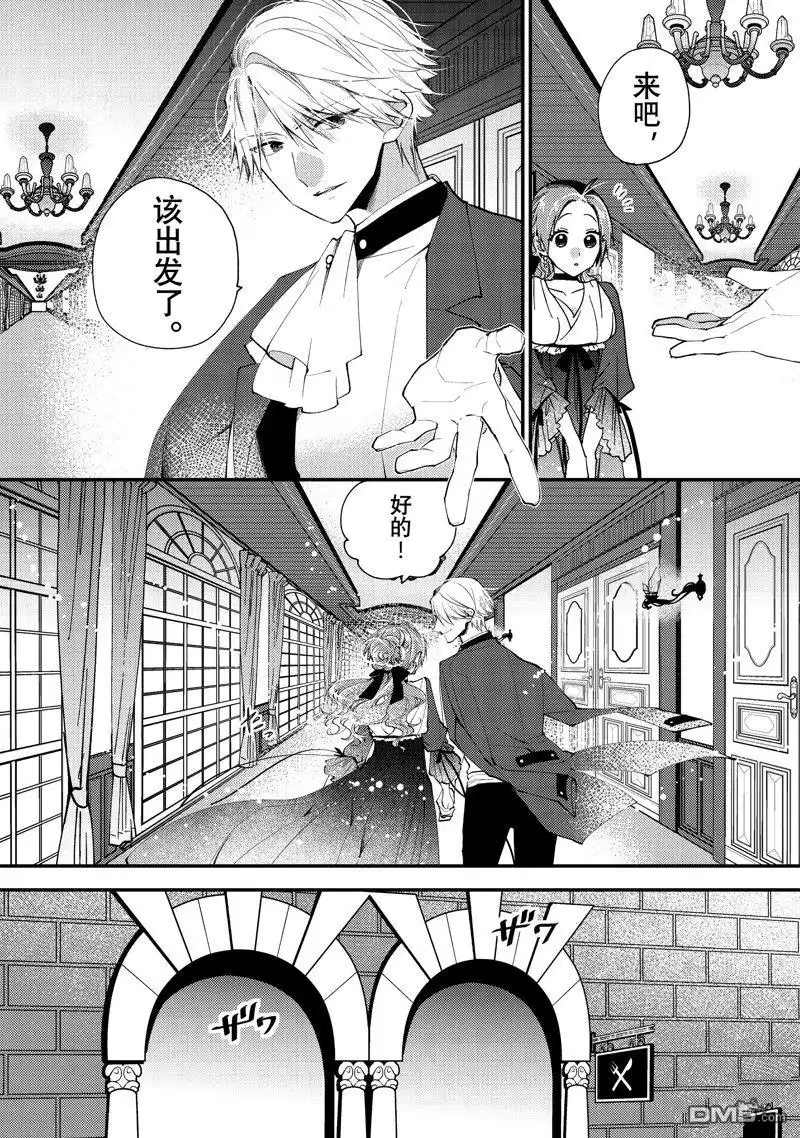 《恶食千金与嗜血公爵~那只魔物，就由我来炫进肚子里~》第38.3话 第4页
