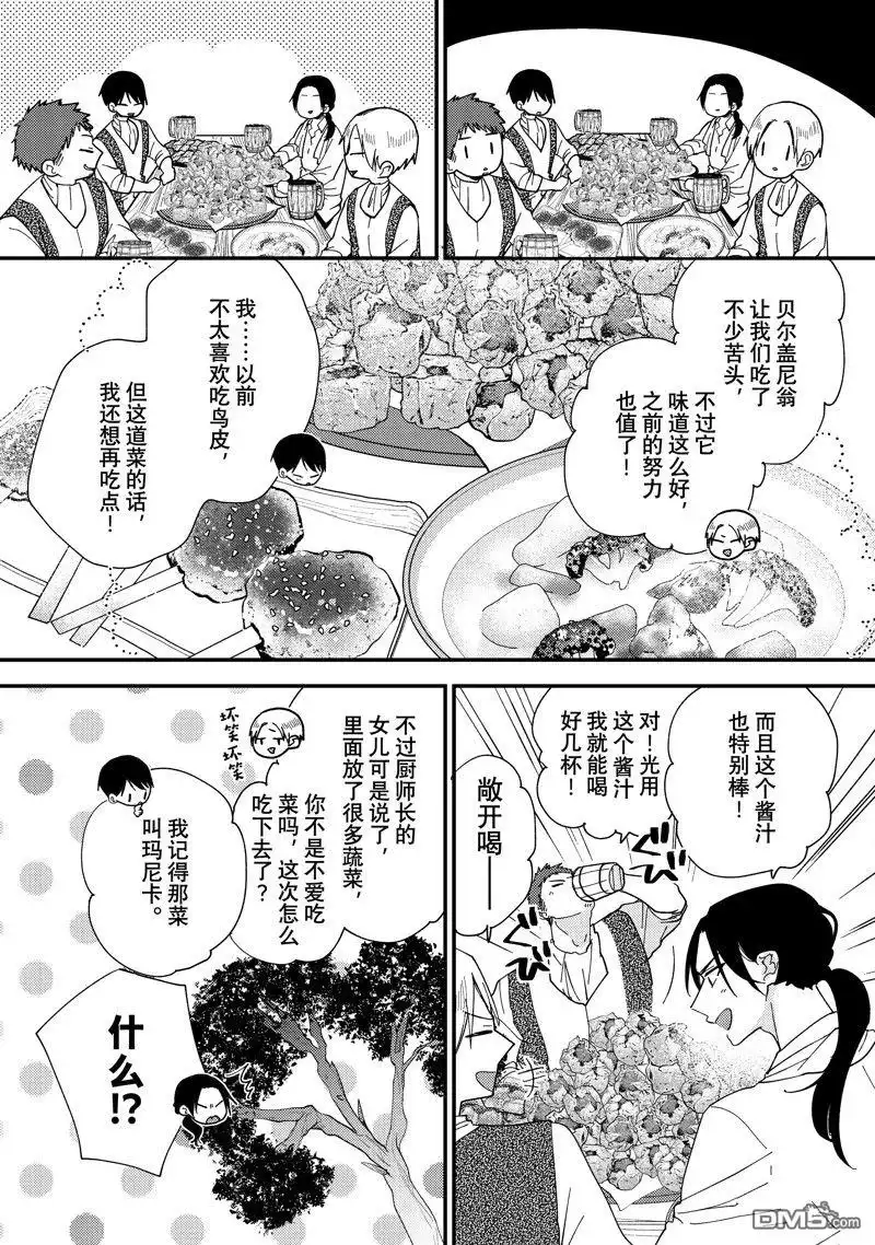 《恶食千金与嗜血公爵~那只魔物，就由我来炫进肚子里~》第38.3话 第7页
