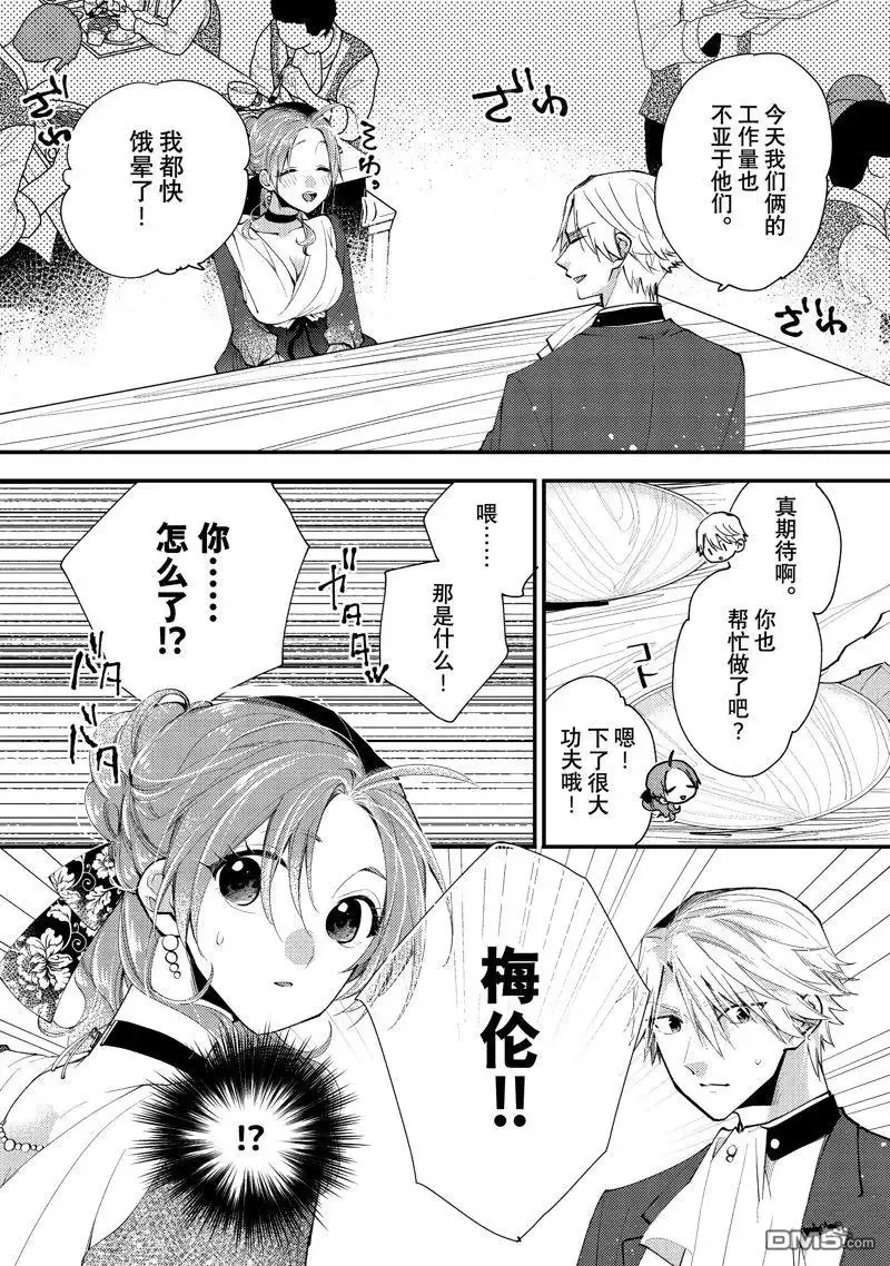 《恶食千金与嗜血公爵~那只魔物，就由我来炫进肚子里~》第38.3话 第10页
