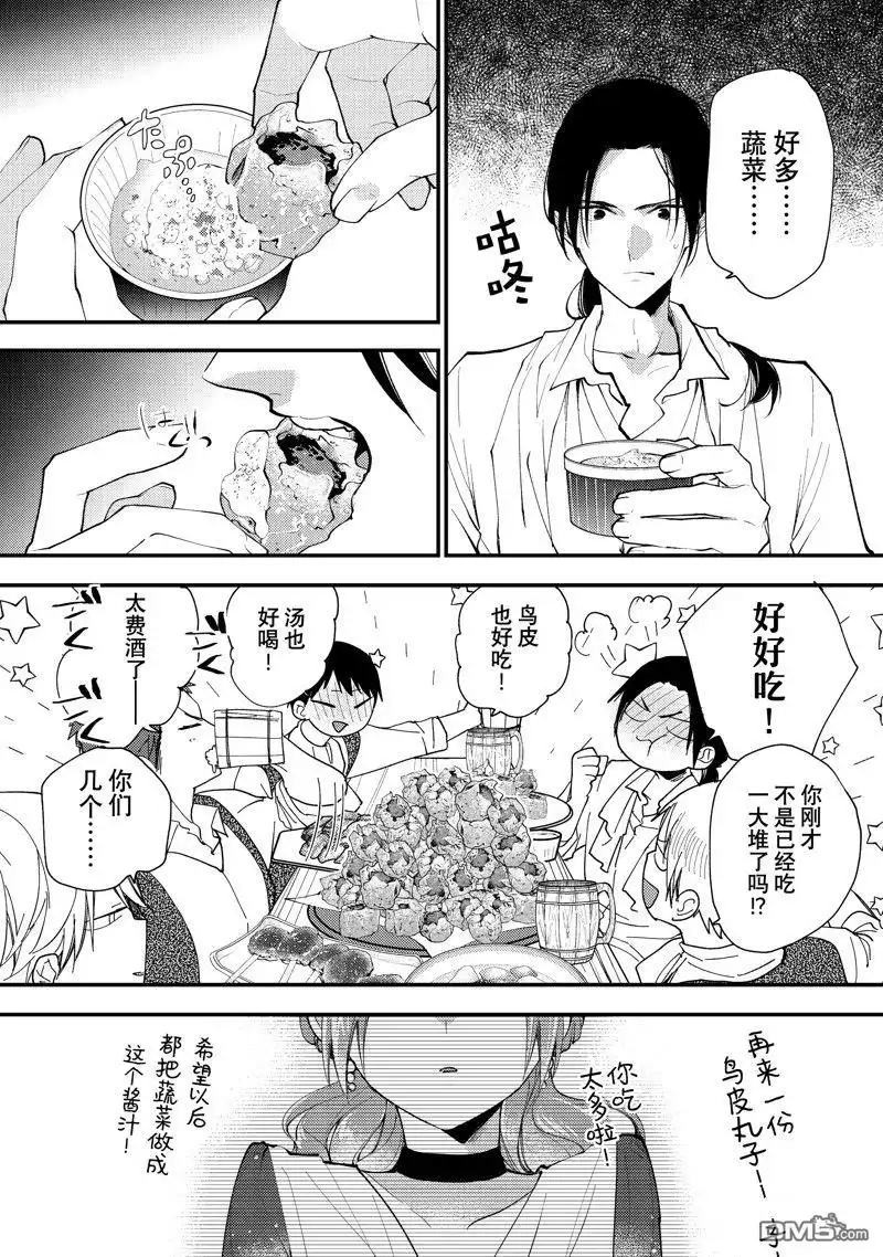 《恶食千金与嗜血公爵~那只魔物，就由我来炫进肚子里~》第38.3话 第8页