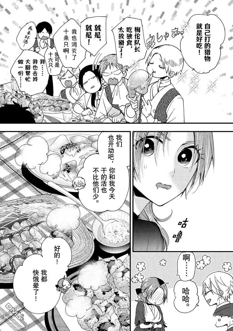 《恶食千金与嗜血公爵~那只魔物，就由我来炫进肚子里~》第39.1话 第3页