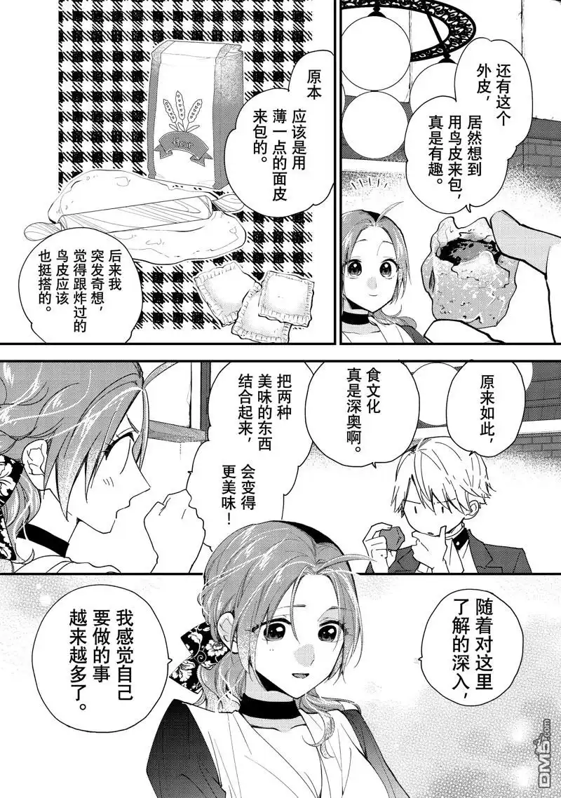 《恶食千金与嗜血公爵~那只魔物，就由我来炫进肚子里~》第39.1话 第10页