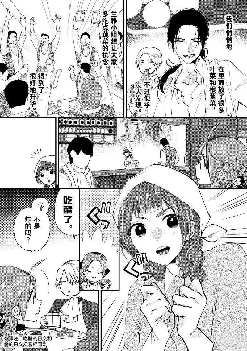 《恶食千金与嗜血公爵~那只魔物，就由我来炫进肚子里~》第39.1话 第9页
