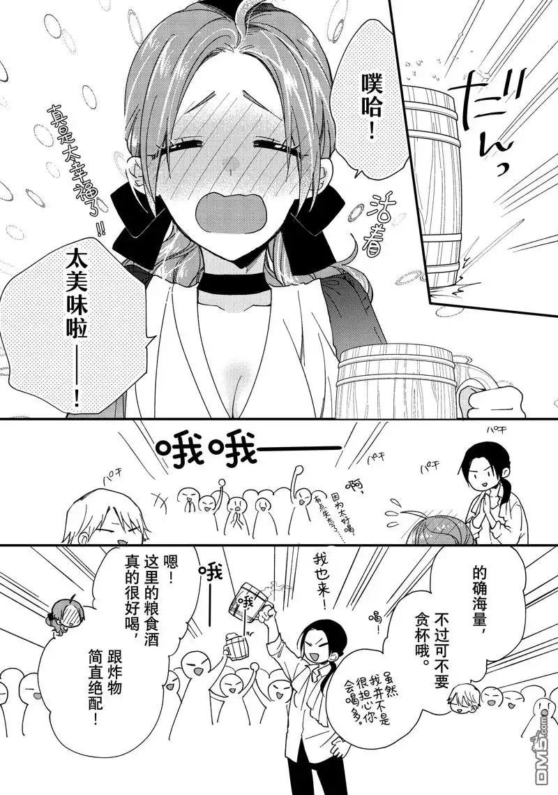 《恶食千金与嗜血公爵~那只魔物，就由我来炫进肚子里~》第39.1话 第6页