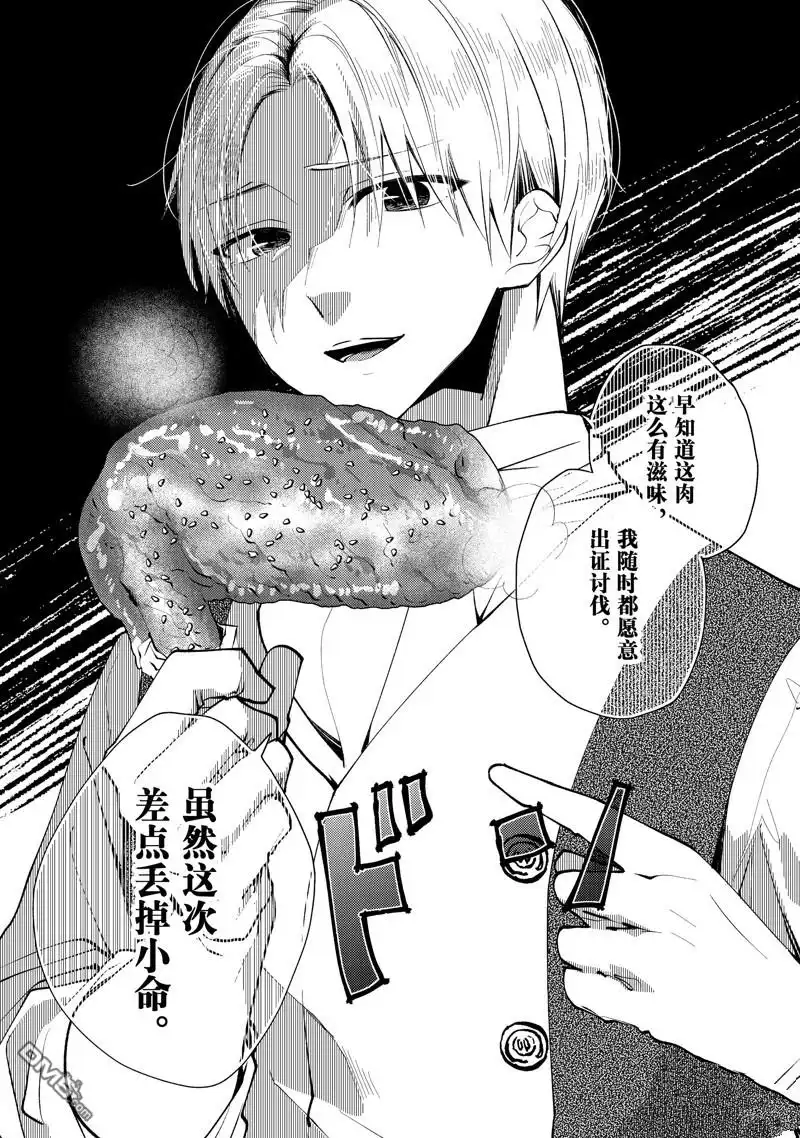 《恶食千金与嗜血公爵~那只魔物，就由我来炫进肚子里~》第39.1话 第2页