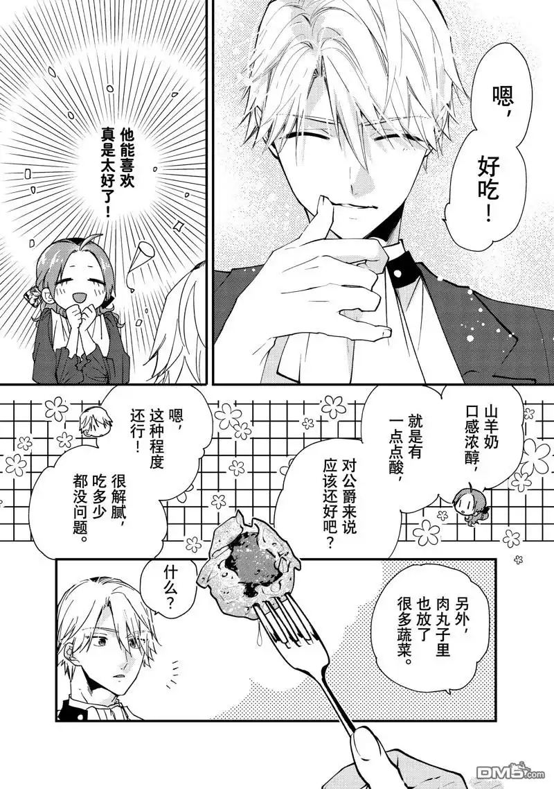 《恶食千金与嗜血公爵~那只魔物，就由我来炫进肚子里~》第39.1话 第8页