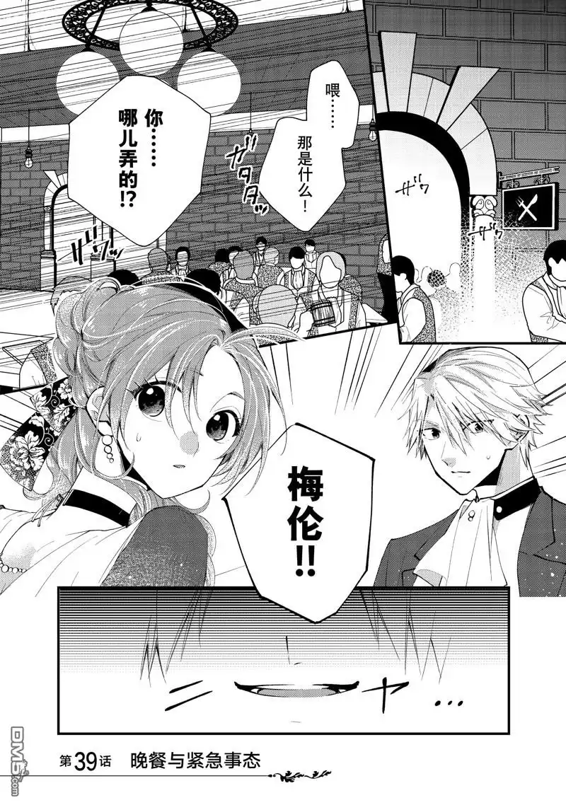 《恶食千金与嗜血公爵~那只魔物，就由我来炫进肚子里~》第39.1话 第1页