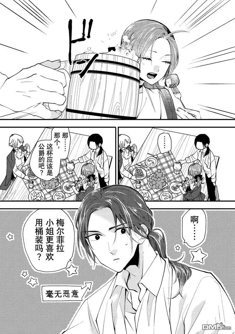 《恶食千金与嗜血公爵~那只魔物，就由我来炫进肚子里~》第39.1话 第4页
