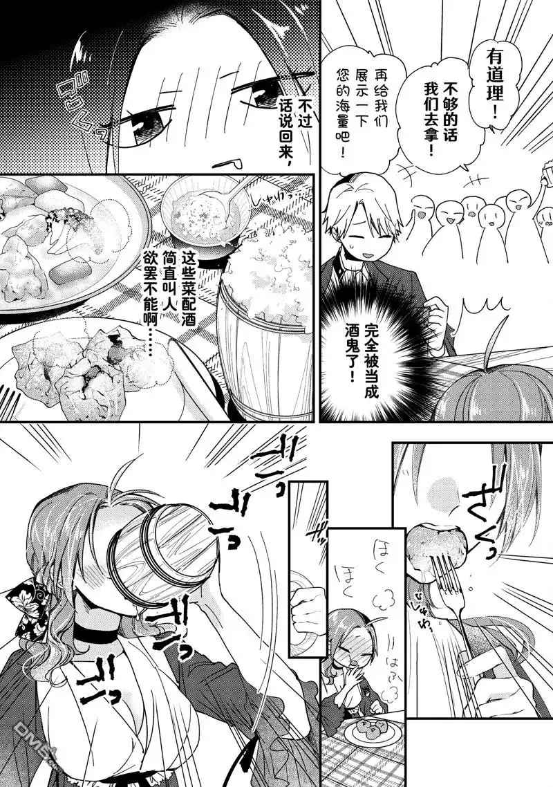 《恶食千金与嗜血公爵~那只魔物，就由我来炫进肚子里~》第39.1话 第5页