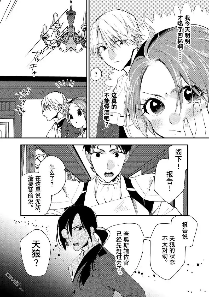《恶食千金与嗜血公爵~那只魔物，就由我来炫进肚子里~》第39.2话 第8页