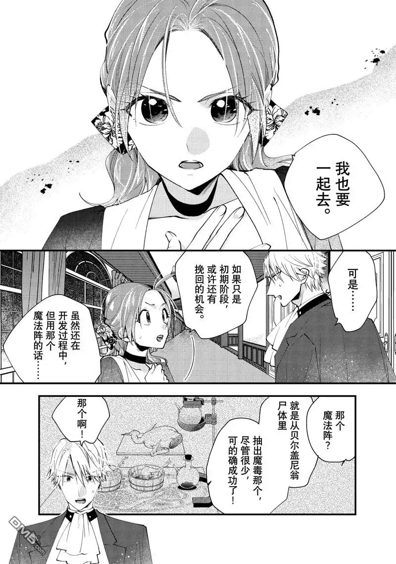 《恶食千金与嗜血公爵~那只魔物，就由我来炫进肚子里~》第39.2话 第10页