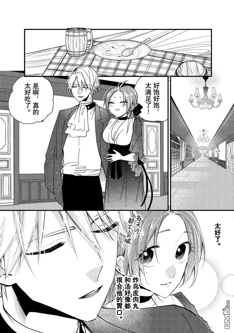 《恶食千金与嗜血公爵~那只魔物，就由我来炫进肚子里~》第39.2话 第3页