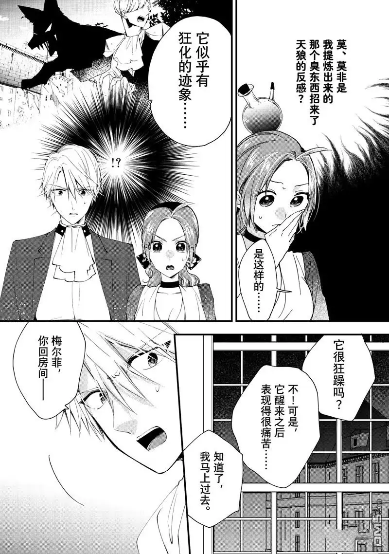 《恶食千金与嗜血公爵~那只魔物，就由我来炫进肚子里~》第39.2话 第9页