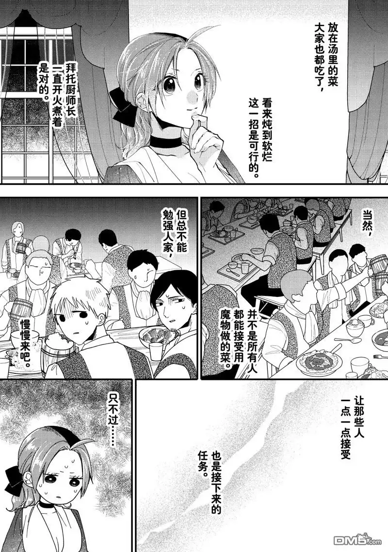 《恶食千金与嗜血公爵~那只魔物，就由我来炫进肚子里~》第39.2话 第4页